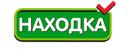 Находка